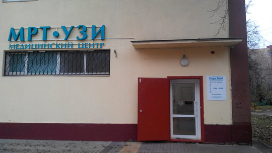 Депо Мед на Парковой, фото №1