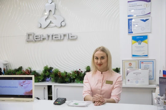 Стоматология Денталь, фото №1