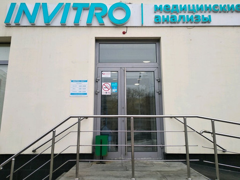 Инвитро на Мичурина, фото №1