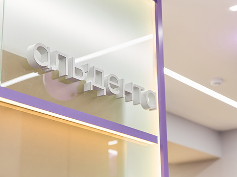 Семейная стоматология Альдента, фото №1