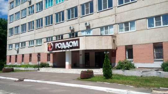 Роддом № 4 Больницы № 10, фото №1