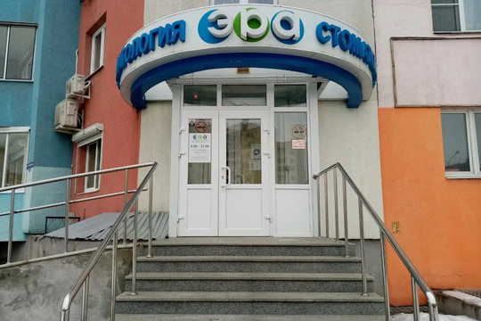 Эра на Стаханова, фото №1