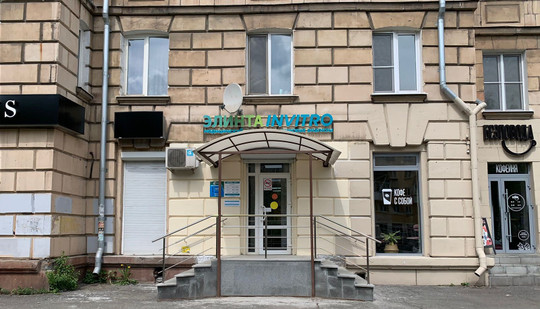 Инвитро в Нижнем Тагиле, фото №1