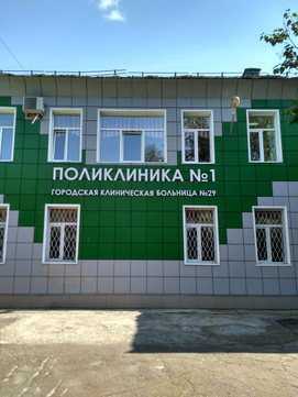 Поликлиника №1 больницы №29 на Горьковской, фото №1