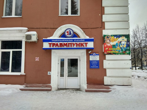Травмпункт больницы №1 на Николая Островского, фото №1