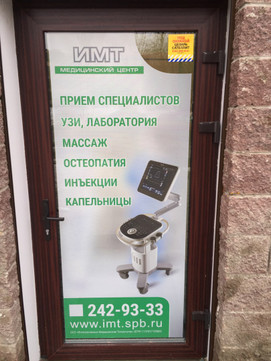 Медицинский центр ИМТ, фото №1