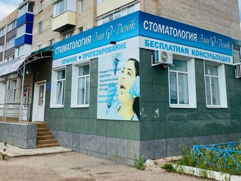 Стоматология ЭмиДент, фото №1