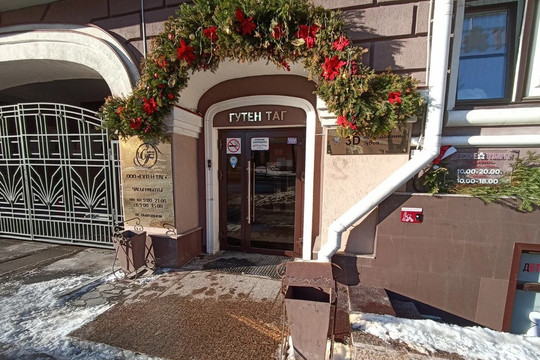 Гутен Таг на Петропавловской, фото №1