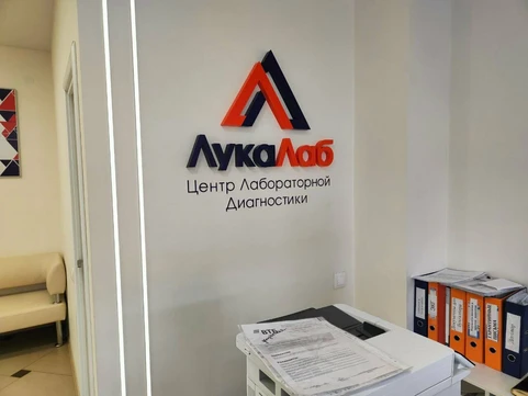 ЛукаЛаб на Депутатской, фото №1