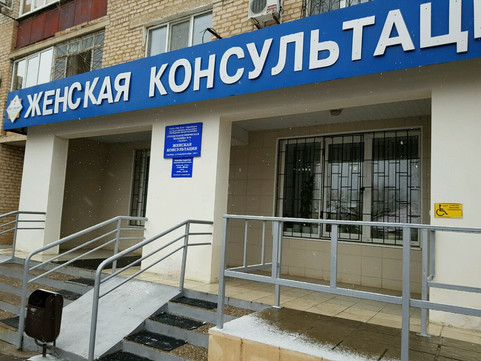 Женская консультация №6 на Розы Люксембург, фото №1