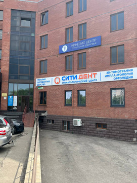 Стоматология Ситидент, фото №1