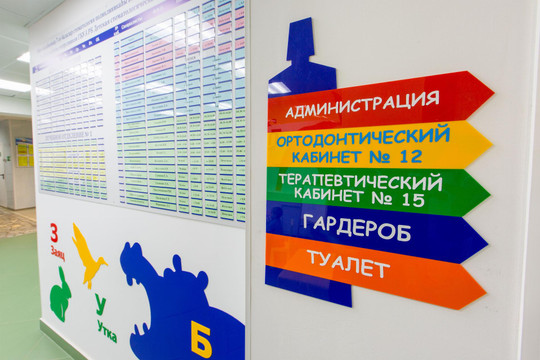 Детская стоматологическая поликлиника № 7 на Академика Королева, фото №1
