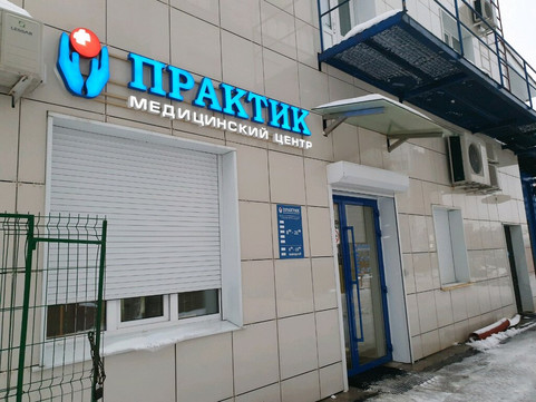 Практик на Екатерининской, фото №1