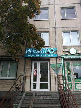 Инвитро на Наставников, фото №1