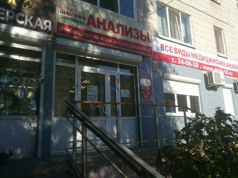 Медлабэкспресс на Клубной, фото №1