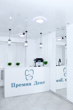 Стоматология Премиа Дент, фото №1