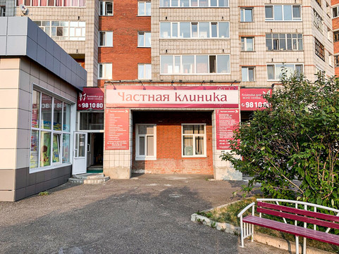 МЦ Частная клиника, фото №1