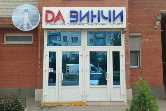 ДАВИНЧИ на Толмачева, фото №1