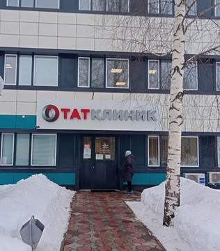 Клиника Татклиник, фото №1