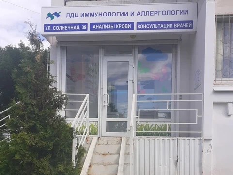 Детский ЛДЦ иммунологии и аллергологии на Солнечной, фото №1