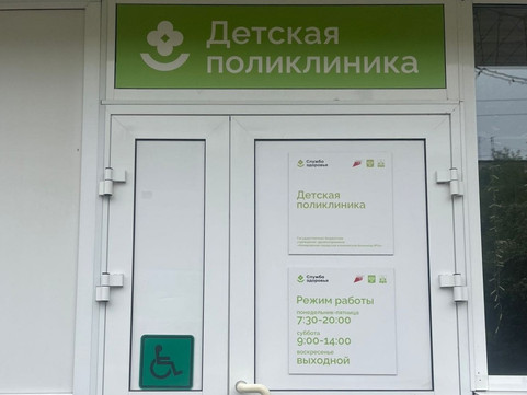 Детская поликлиника на Новогодней, фото №1