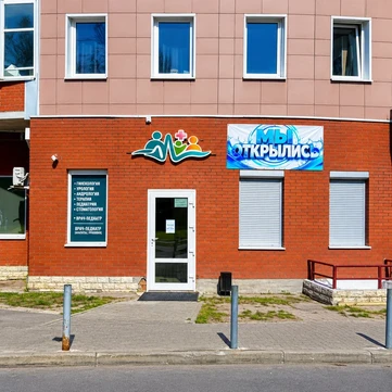 клиника Импульс, фото №1