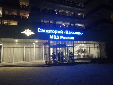 Санаторий Нальчик на Шогенцукова, фото №1
