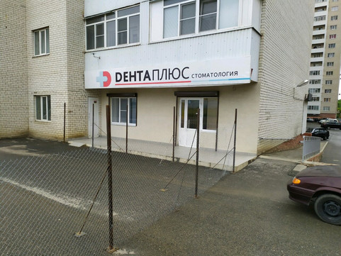 Дента плюс на Доваторцев, фото №1