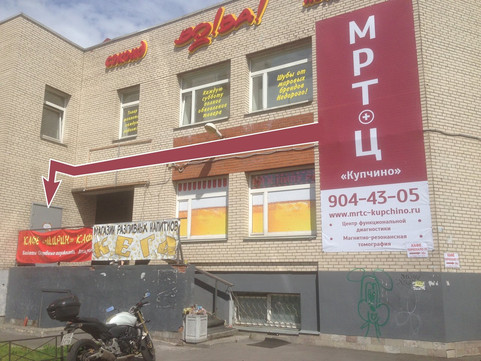 Медицинский центр МРТ-Ц Купчино на Малой Балканской, фото №1