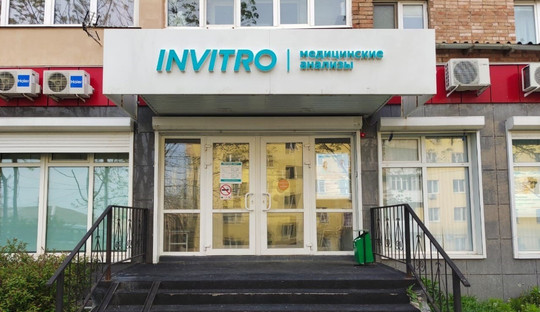 Инвитро на Крыгина, фото №1