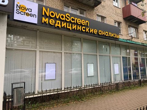 NovaScreen в Солнечногорске, фото №1