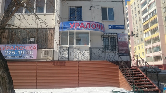 Уралочка на Свердловском проспекте, фото №1