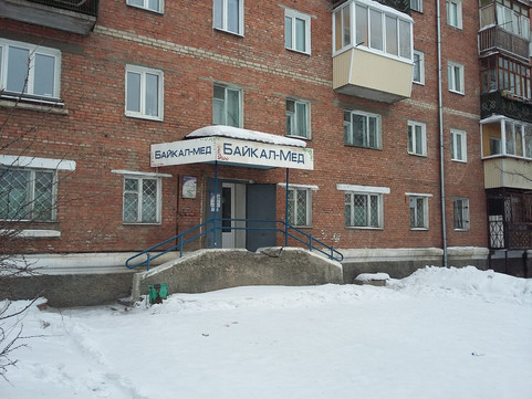 Байкал-Мед на Пушкина, фото №1