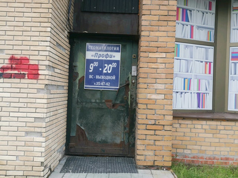 Профи на Ленина, фото №1