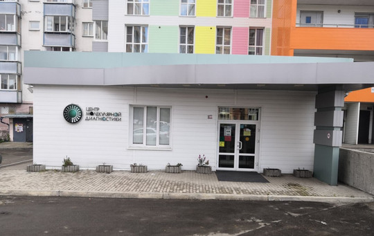 Центр молекулярной диагностики в Радужном, фото №1