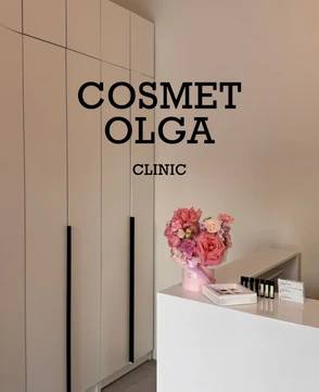Cosmet Olga Clinic, фото №1