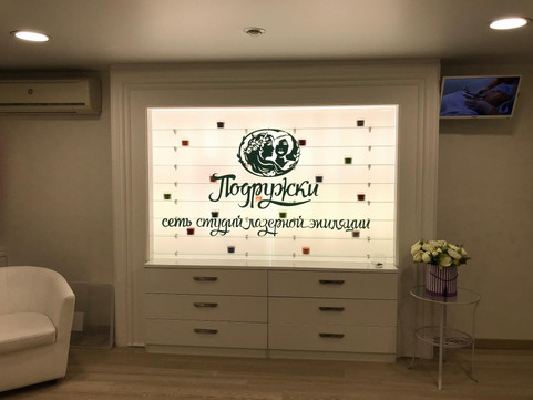 Подружки, сеть салонов лазерной косметологии и эпиляции, фото №1