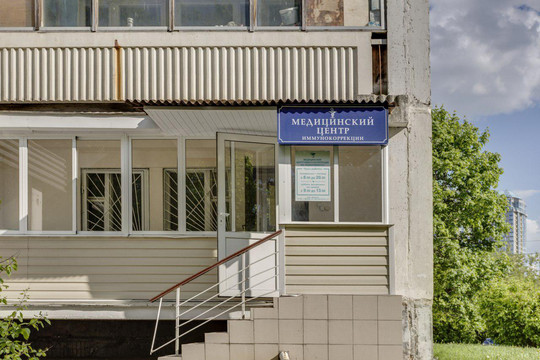 Медицинский центр иммунокоррекции им. Р.Н. Ходановой, фото №1