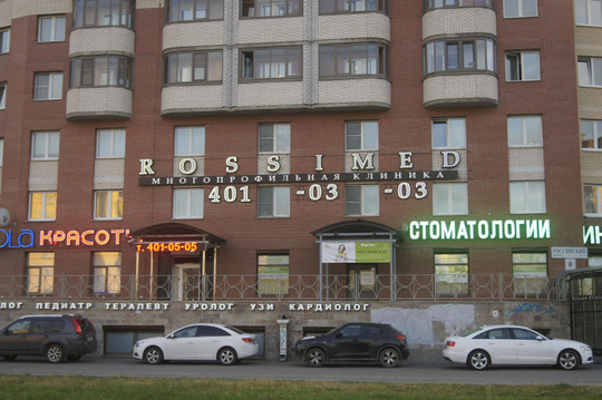 Медицинский центр РОССИМЕД, фото №1