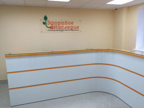 Здоровое наследие в Одинцово, фото №1