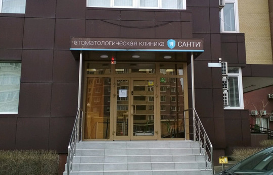 Санти на Российской, фото №1