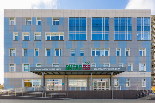 Стоматология «Витал Евв», фото №1