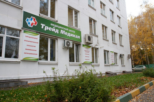 Медицинский центр Трейд-Медикал, фото №1