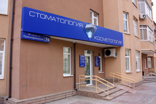 Стоматология-Косметология VIP, фото №1