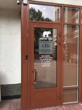 Медицинский центр Доктор СПб, фото №1