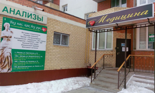 Клиника Медицина на Академической, фото №1