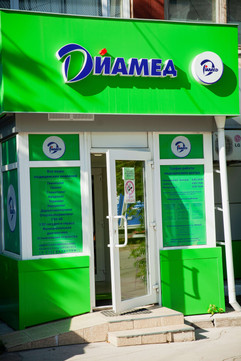 МЦ Диамед, фото №1