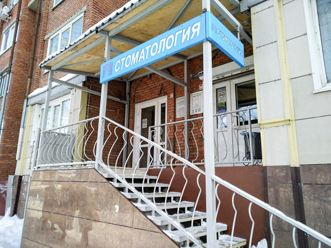 Стоматология Стомпрофи плюс, фото №1