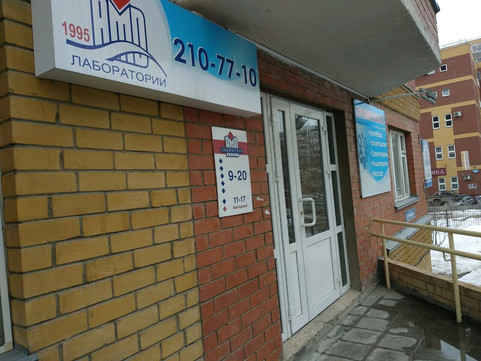 АМД лаборатория на Революции, фото №1