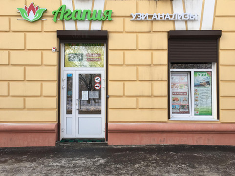 Медицинский центр Агапия, фото №1